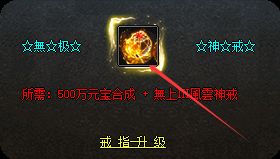 <strong>超变神戒升级太烧钱？老玩家教你元宝怎么花最值</strong>