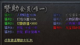 <strong>超变传奇赞助大使功能解析 十步一杀这样领</strong>
