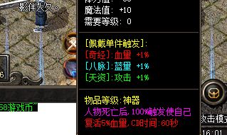 <strong>单职业传奇里灭世复活戒指的隐藏效果详解</strong>