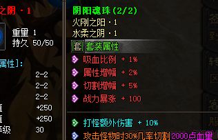 <strong>超变传奇版本阴阳魂珠套装属性深度解读</strong>